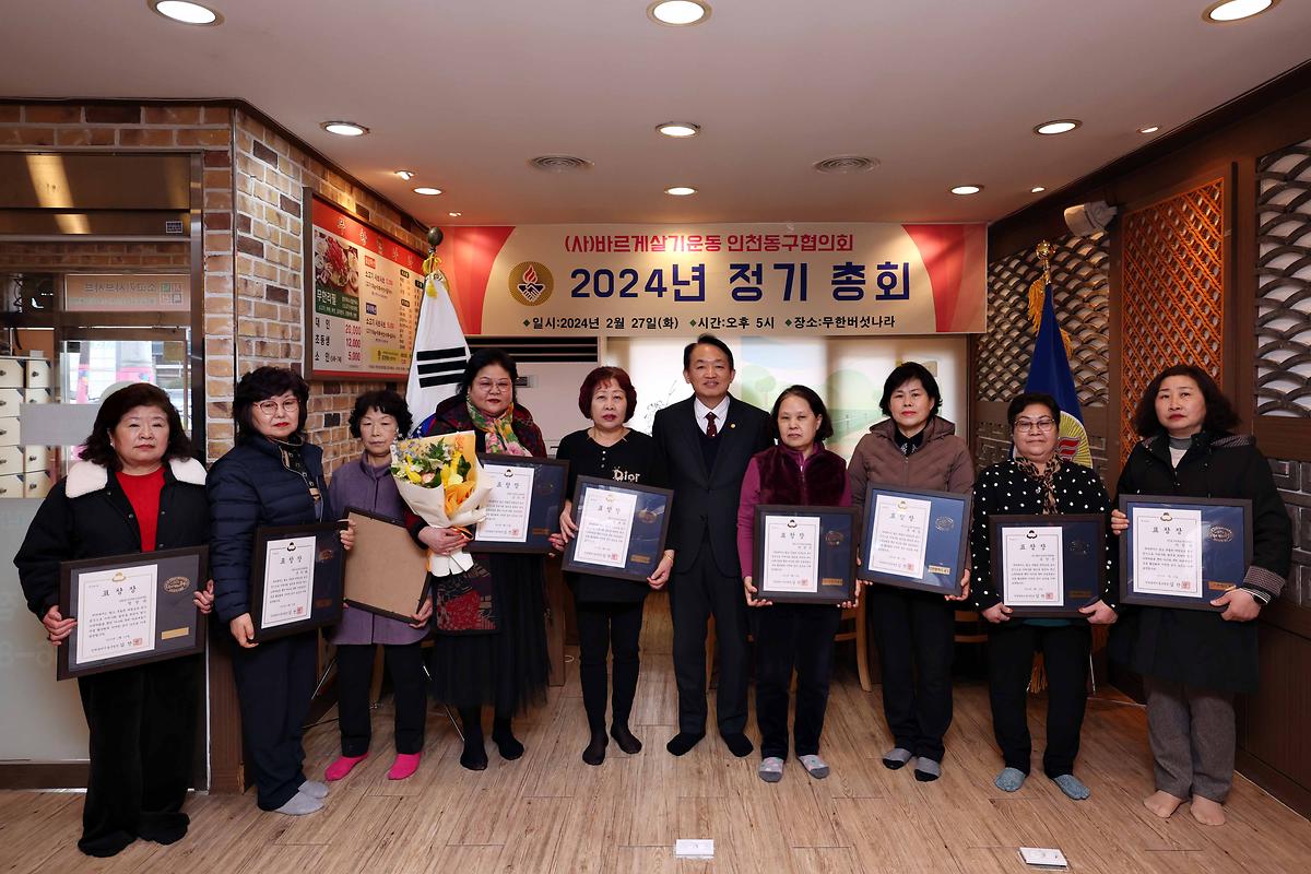 바르게살기운동 정기 총회 사진