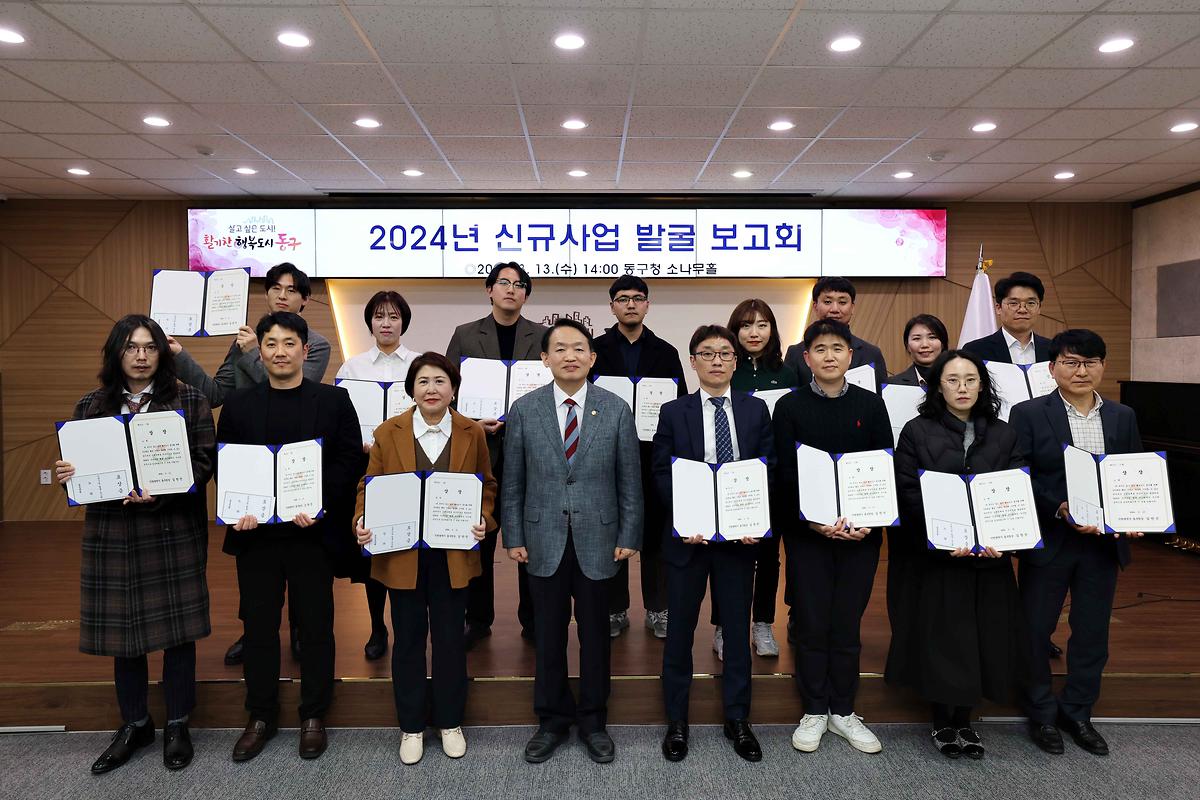 2024년 신규사업 발굴 보고회 사진