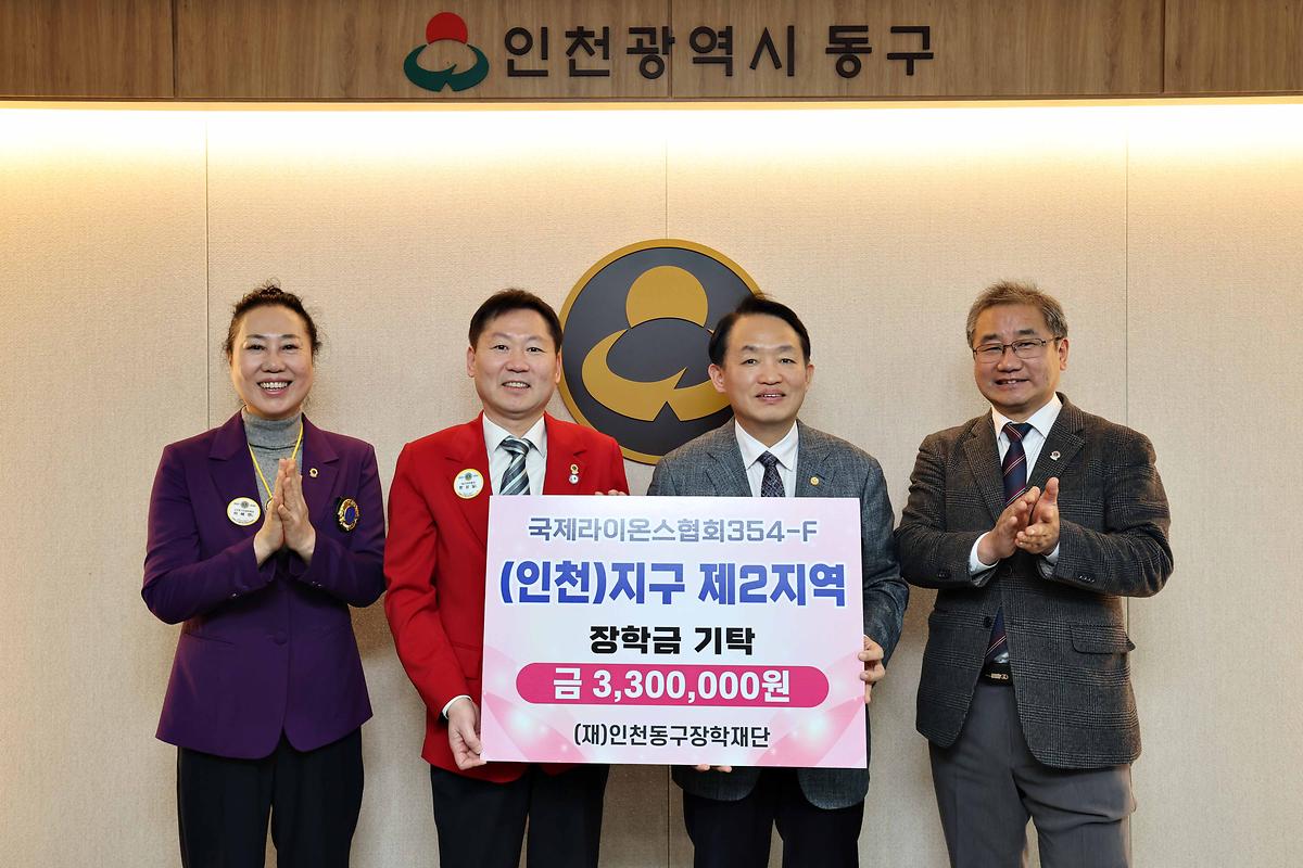 국제라이온스협회354-F (인천)지구 제2지역 장학금 기탁식 사진