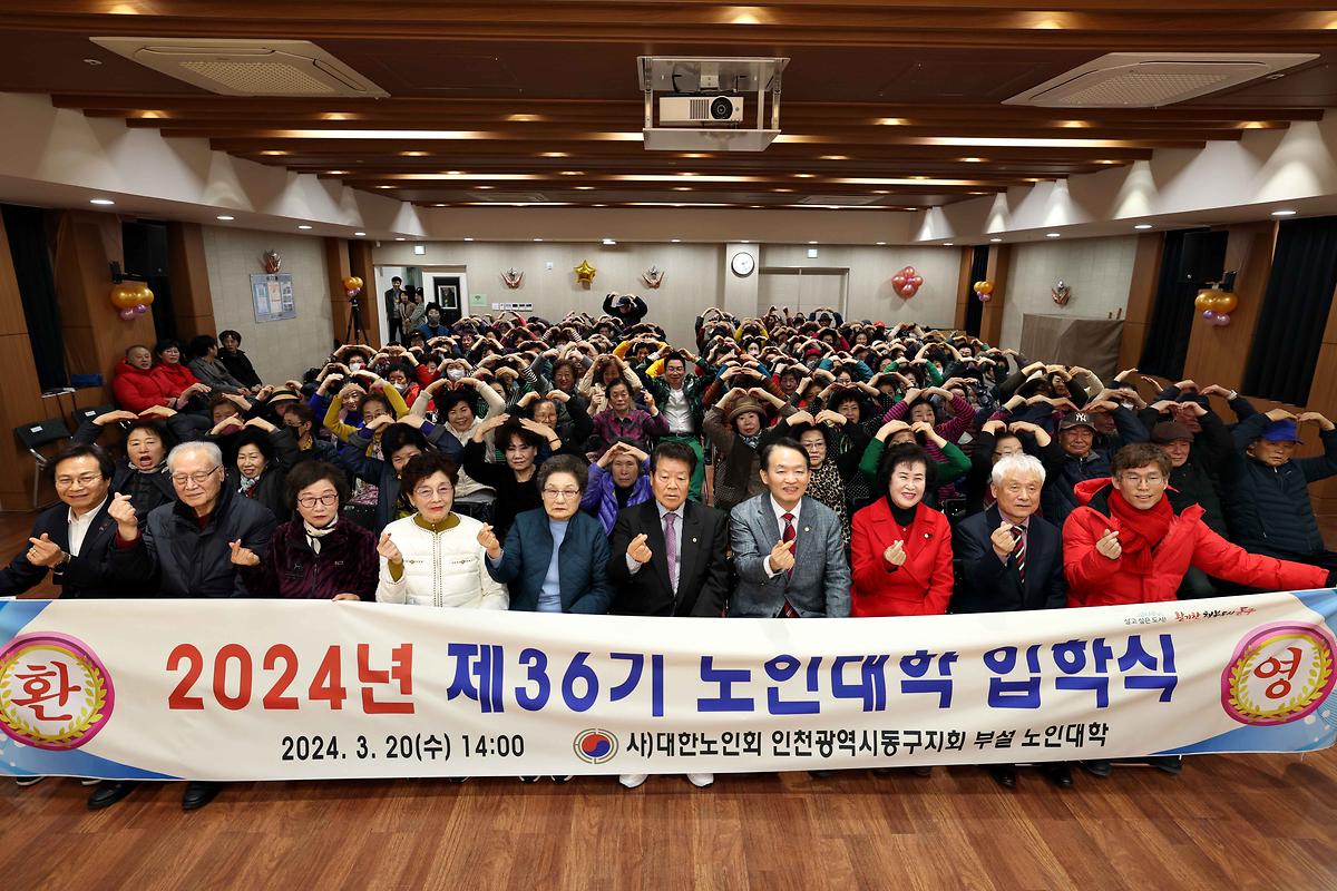 2024년 제36기 노인대학 입학식 사진
