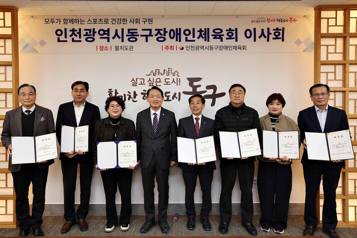 동구장애인체육회 이사회 사진
