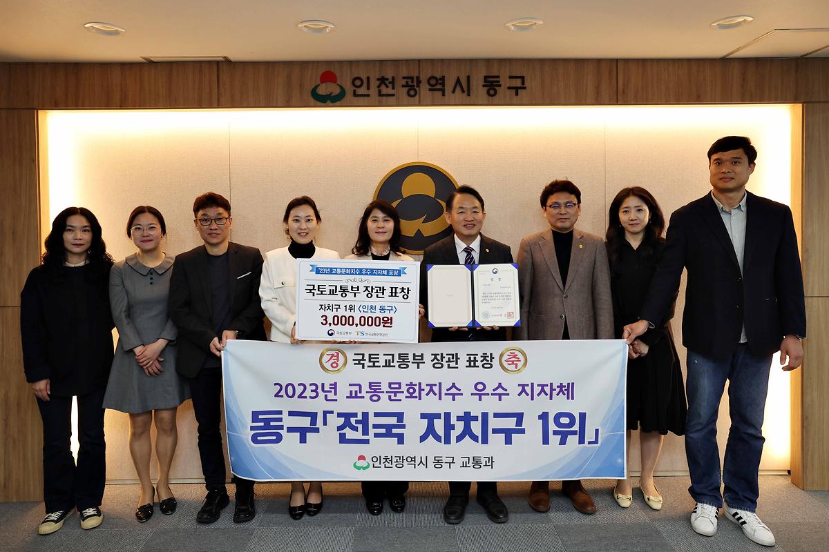 교통문화지수 전국 자치구 1위 국토교통부 장관 표창 사진