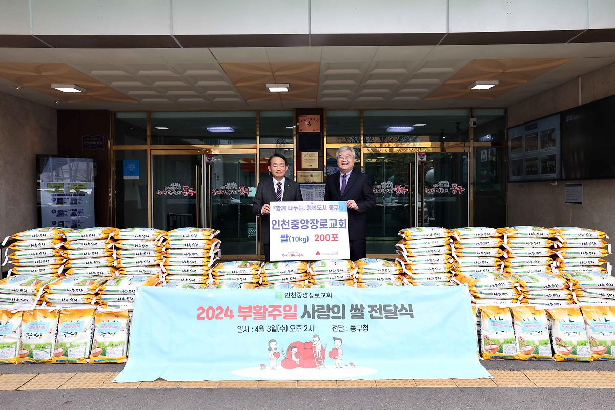 인천중앙장로교회 사랑의 쌀 전달식 사진