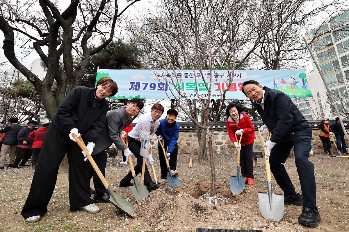 제79회 식목일 기념행사 사진