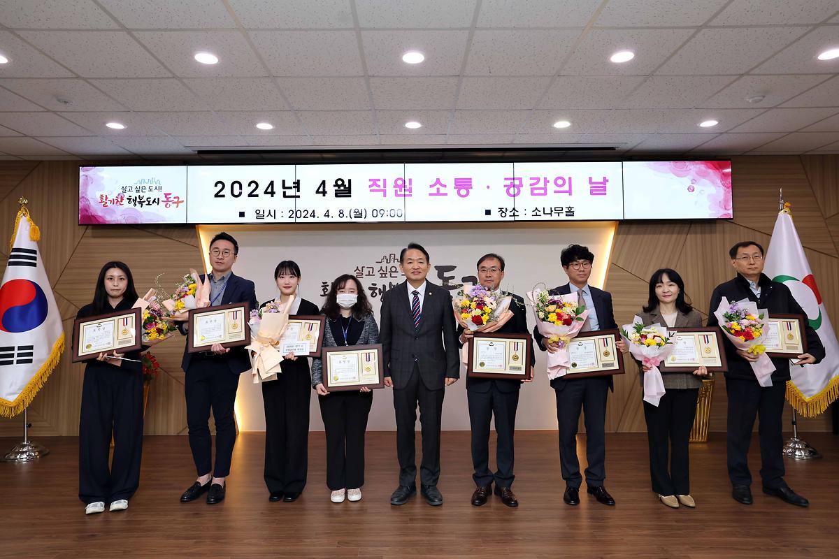 2024년 4월 직원 소통·공감의 날 사진