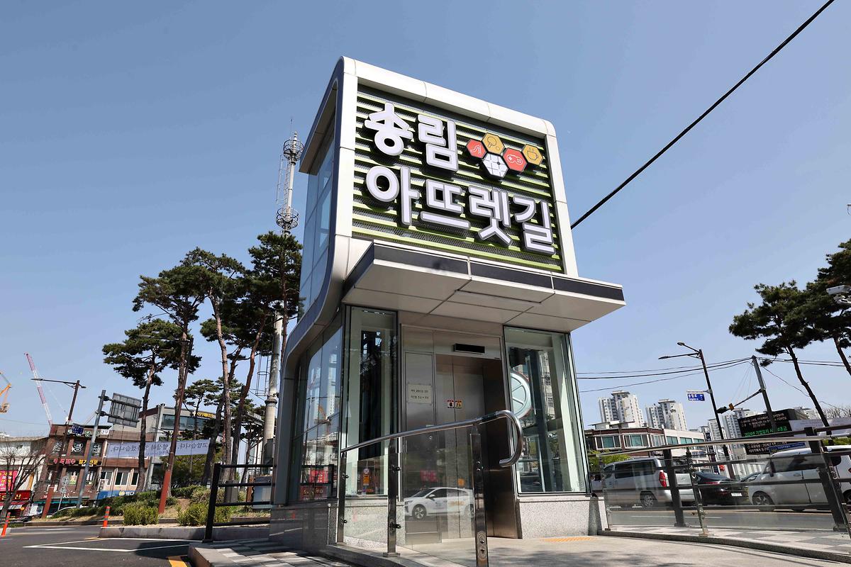 송림아뜨렛길 사진