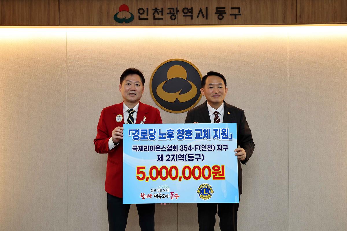 국제라이온스협회 354-F(인천) 지구 제2지역(동구) 후원물품 기탁식 사진
