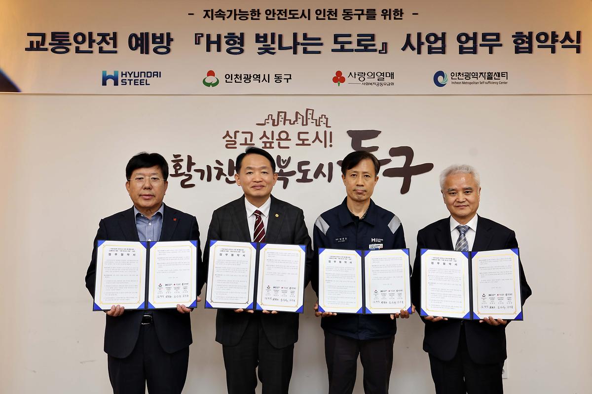 H형 빛나는 도로 사업 업무 협약식 사진
