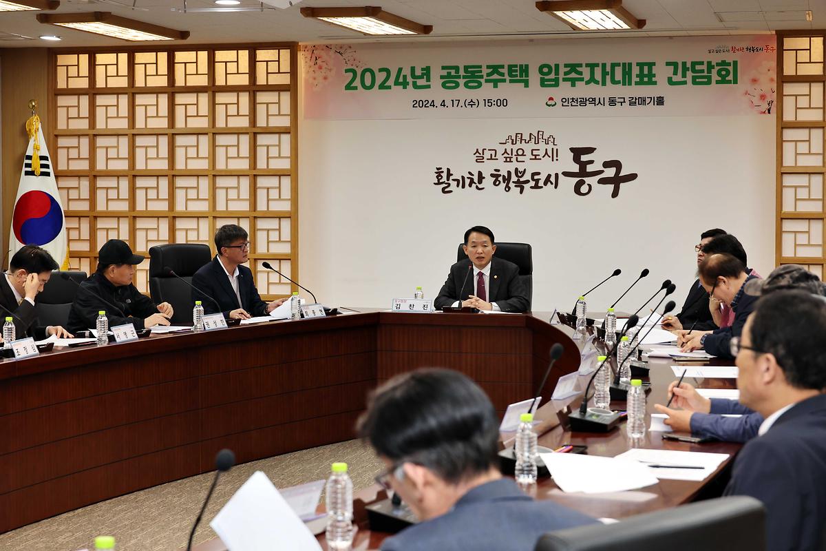 2024년 공동주택 입주자대표 간담회 사진