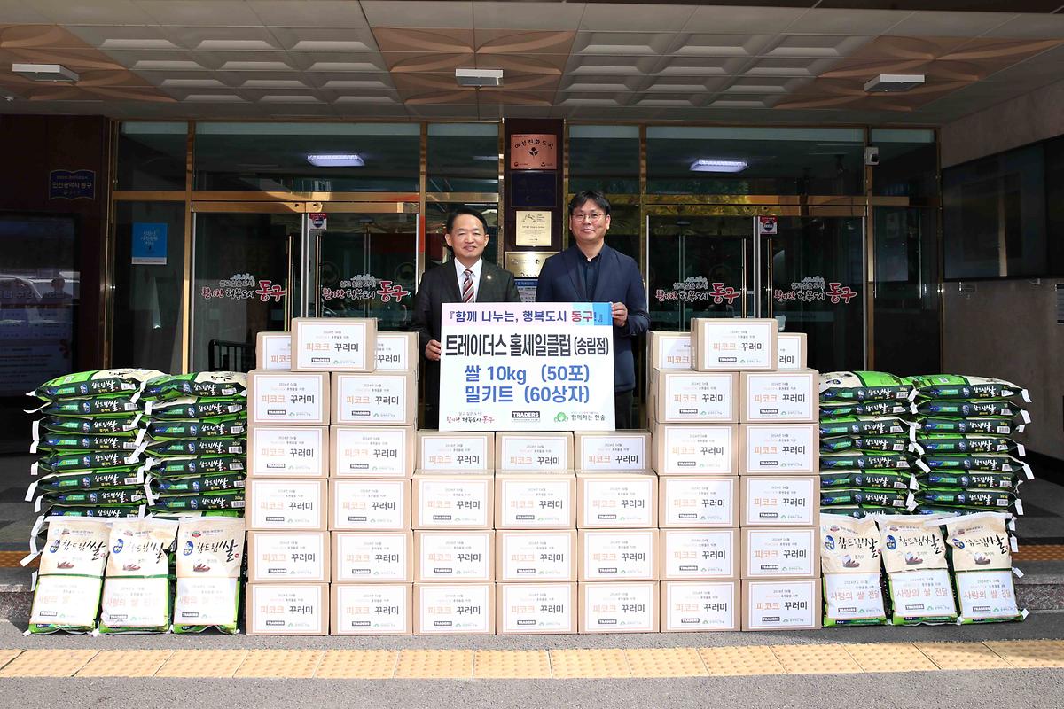 트레이더스 홀세일 후원물품 기탁식 사진