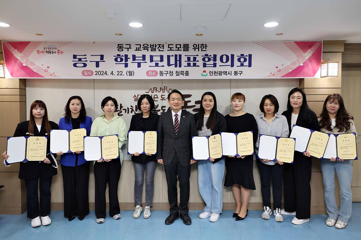 동구 학부모대표협의회 사진