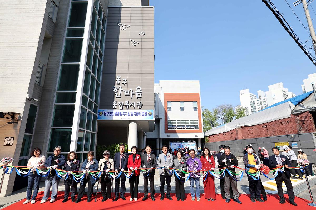 동구한마음종합복지관 증축공사 준공식 사진