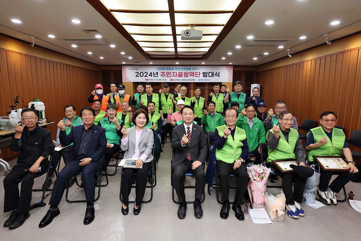주민자율방역단 발대식 사진