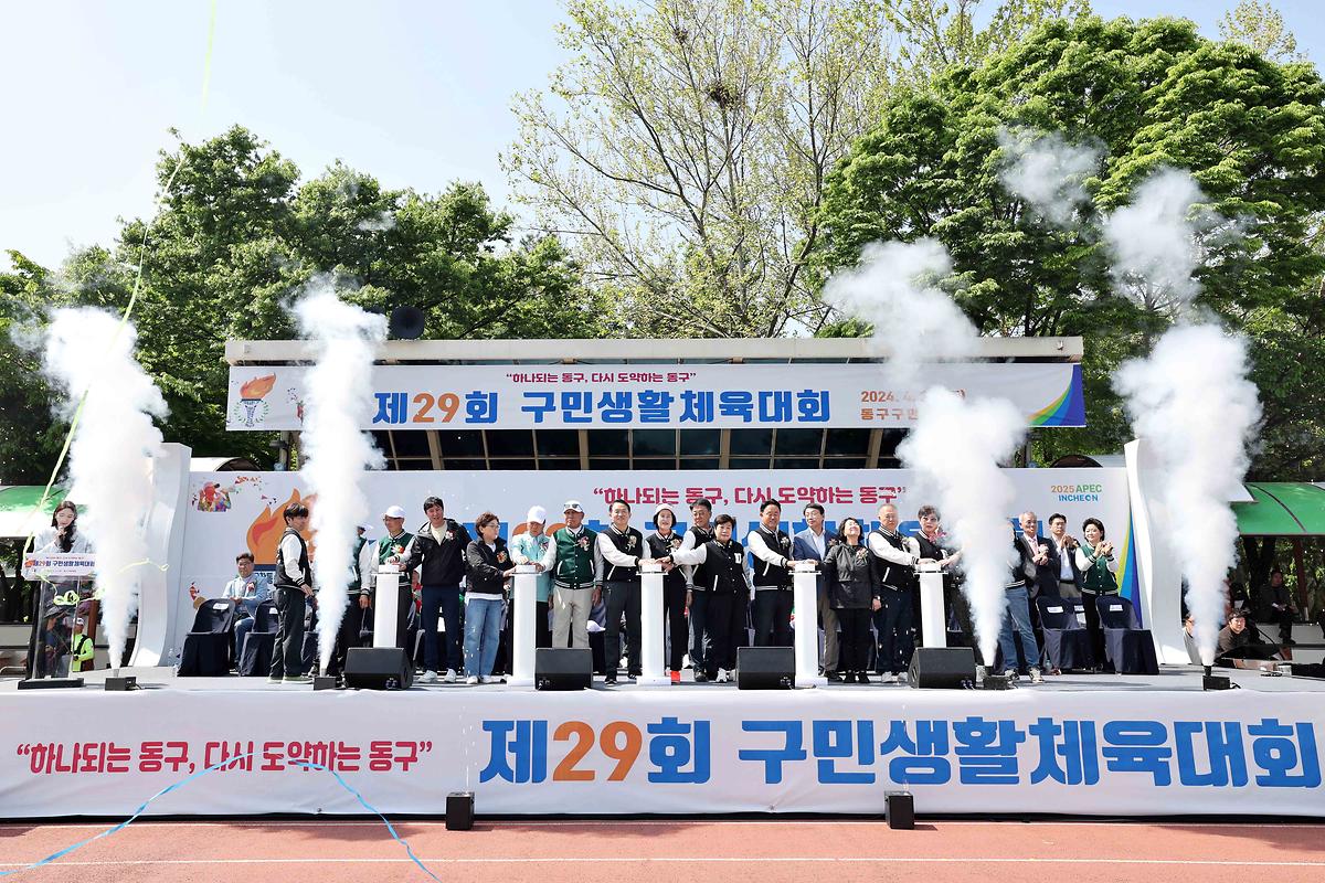 제29회 구민생활체육대회 사진