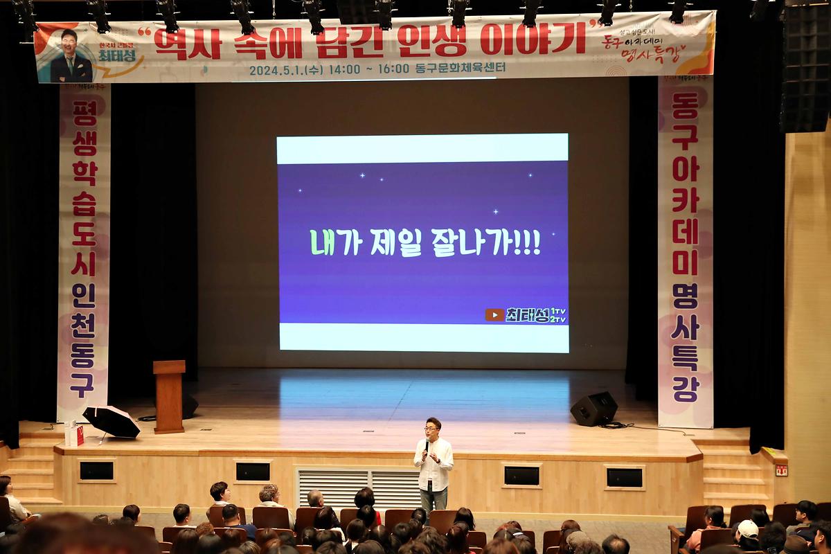동구아카데미 명사특강 사진