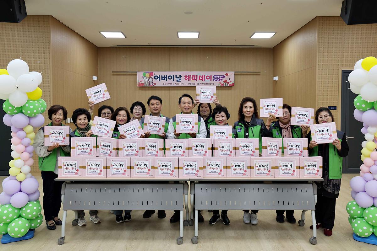 송현1·2동 어버이날 해피데이 사진