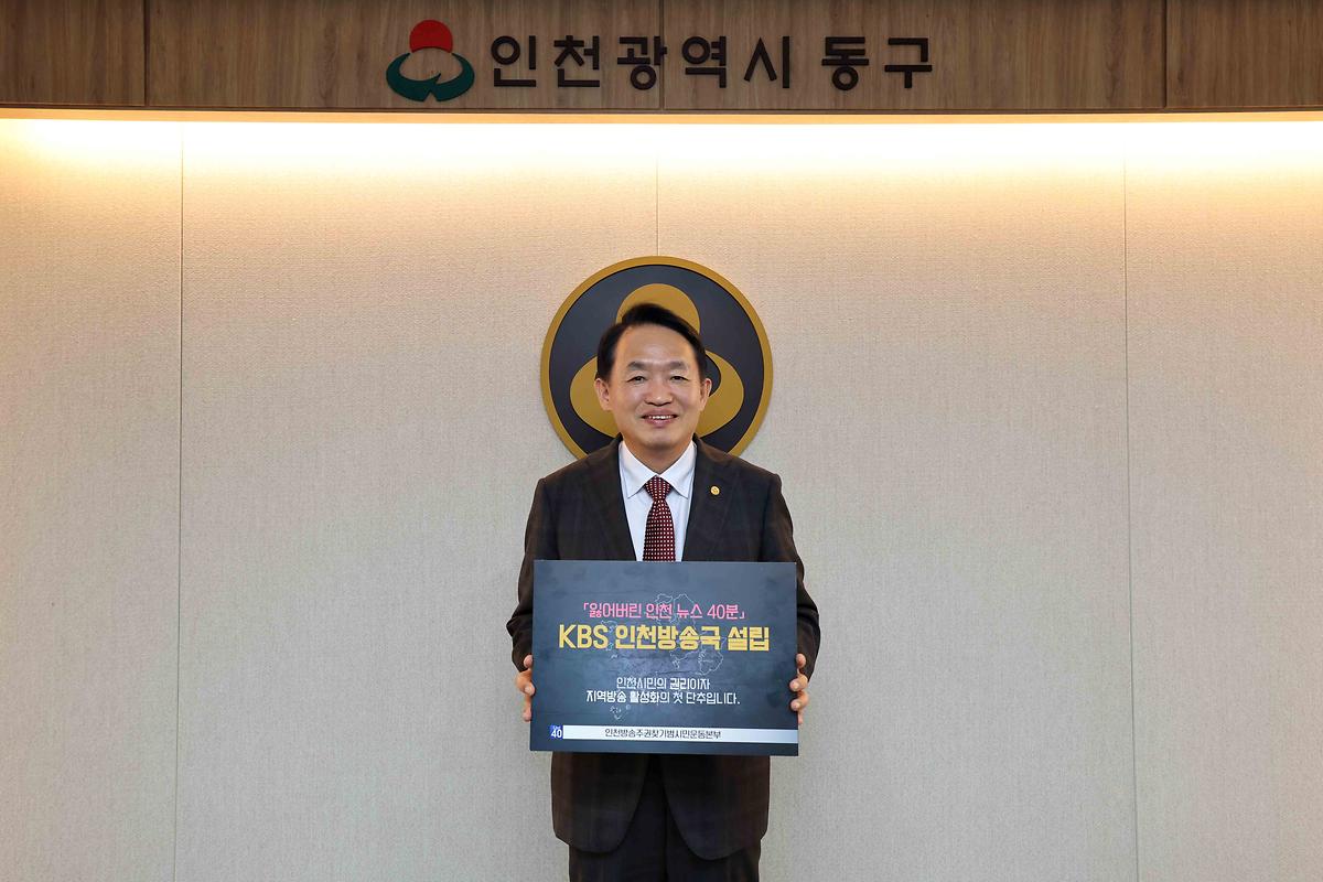 KBS 인천방송국 설립 캠페인 사진