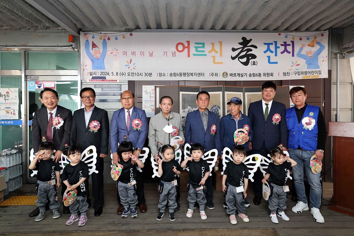 송림6동 어르신 효잔치 사진