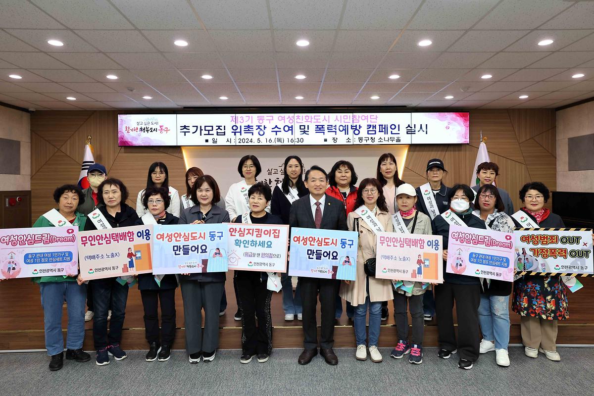 제3기 여성친화도시 시민참여단 위촉장 수여 및 폭력예방 캠페인 사진