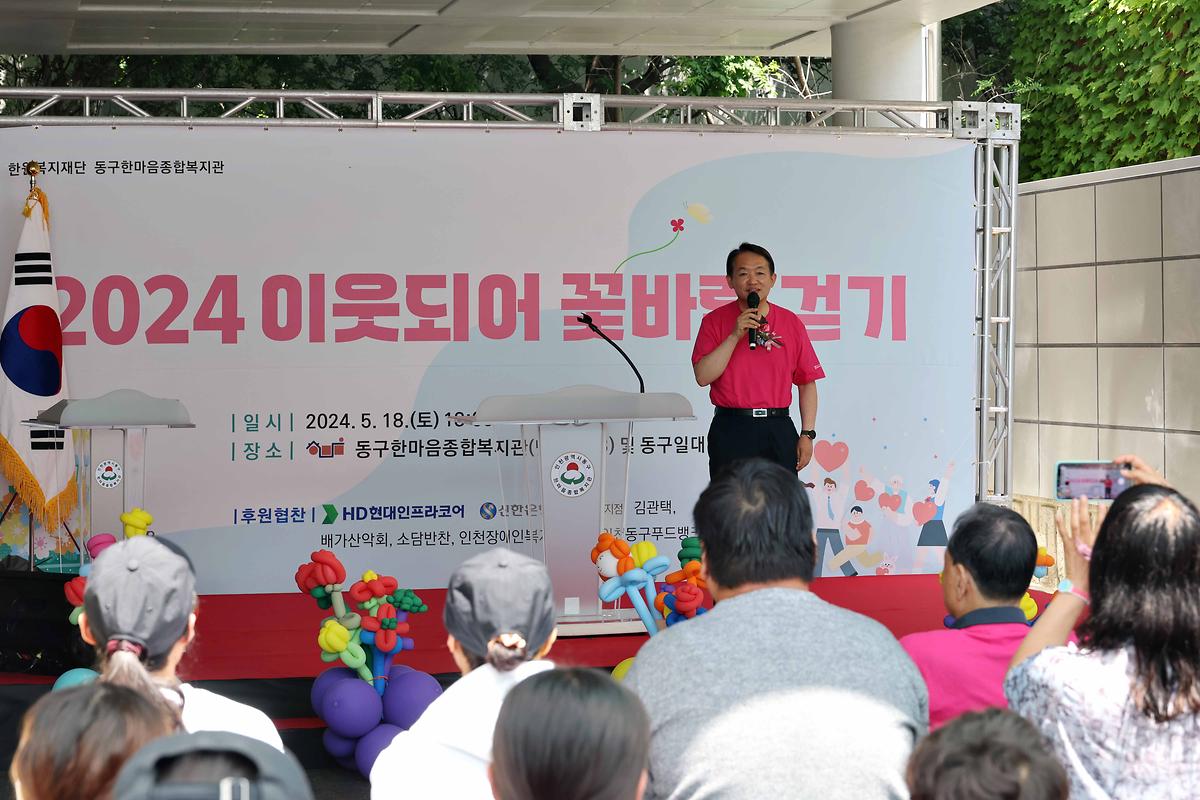 2024 이웃되어 꽃바람 걷기 사진