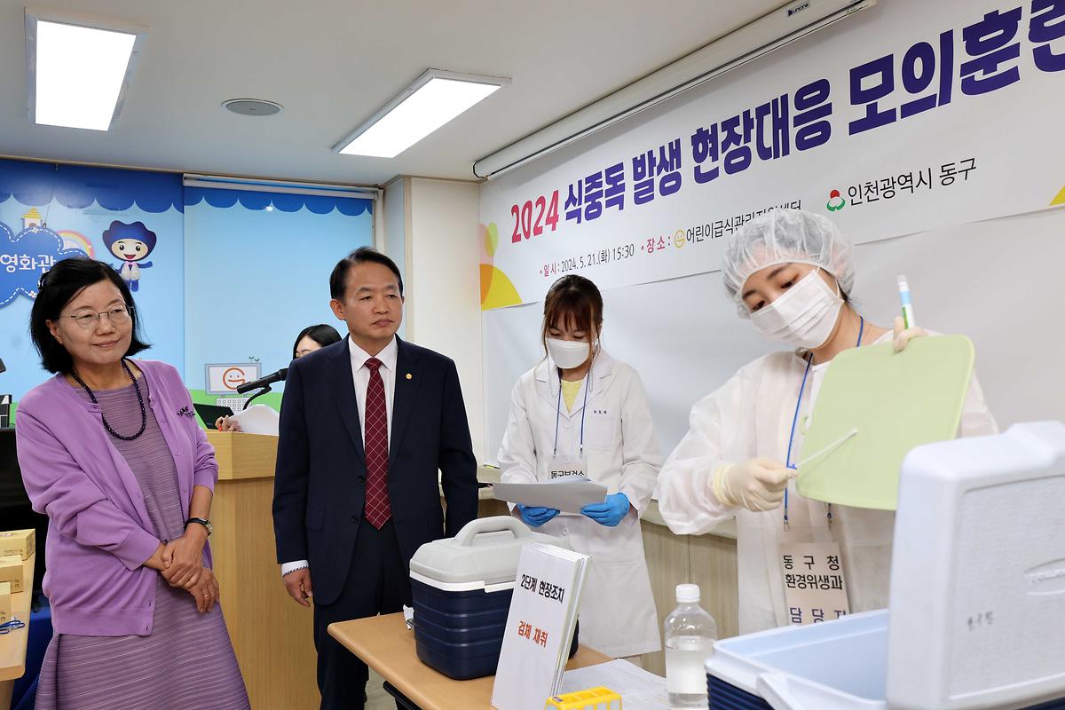 식중독 발생 현장대응 모의훈련 사진