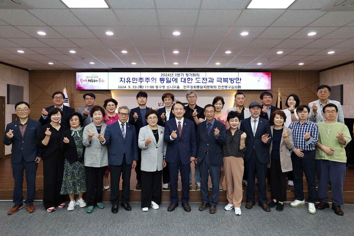 민주평화통일자문회의 2분기 정기회의 사진
