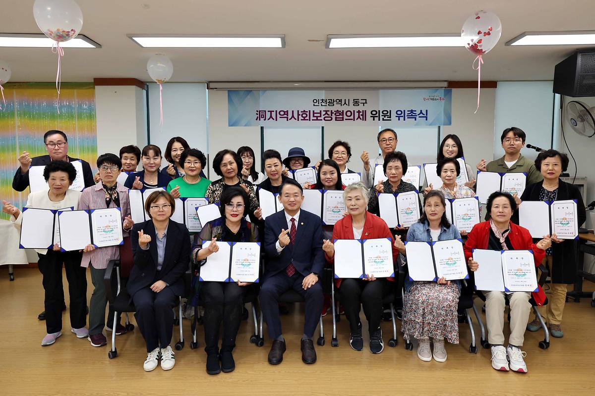 지역사회보장협의체 위원 위촉식(금창동) 사진