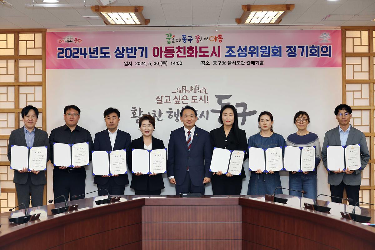 아동친화도시 조성위원회 정기회의 사진