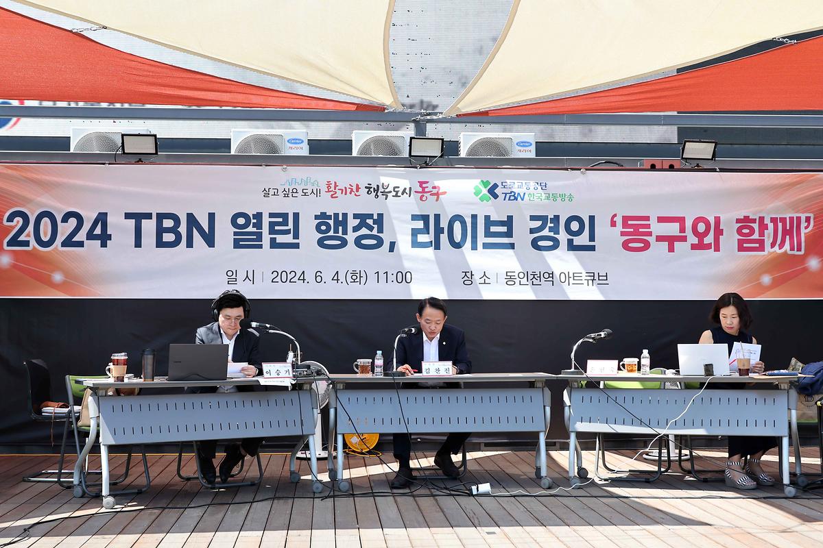 2024 TBN 열린 행정, 라이브 경인 '동구와 함께' 사진