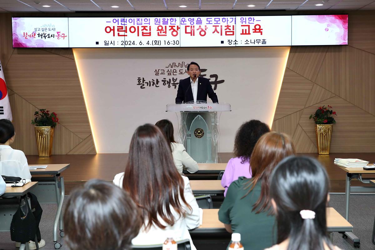 어린이집 원장 보육사업 안내 교육 사진