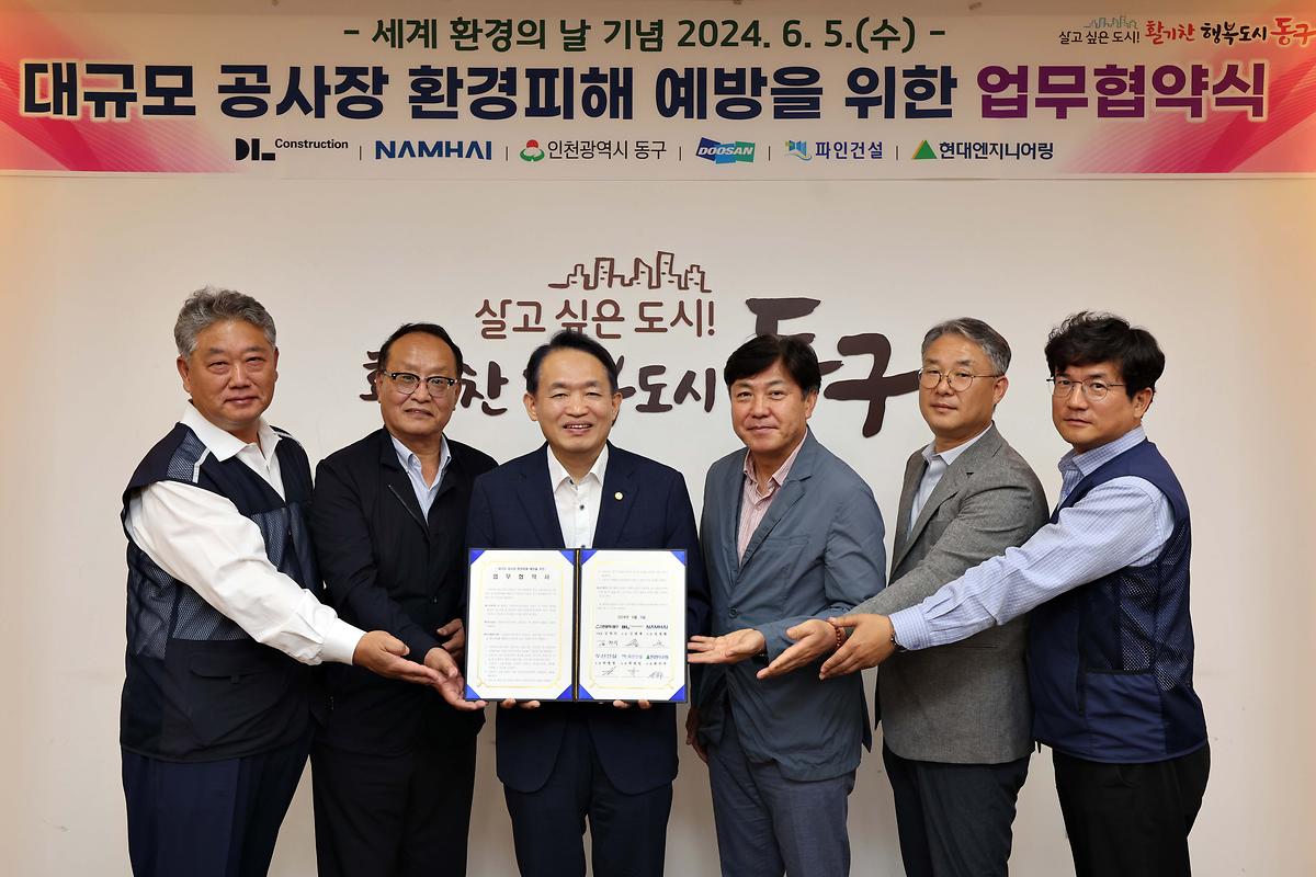 대규모 공사장 환경피해 예방을 위한 업무협약식 사진
