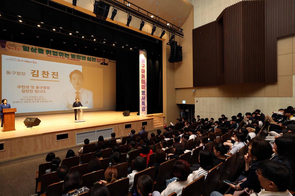 동구아카데미 명사 특강 사진