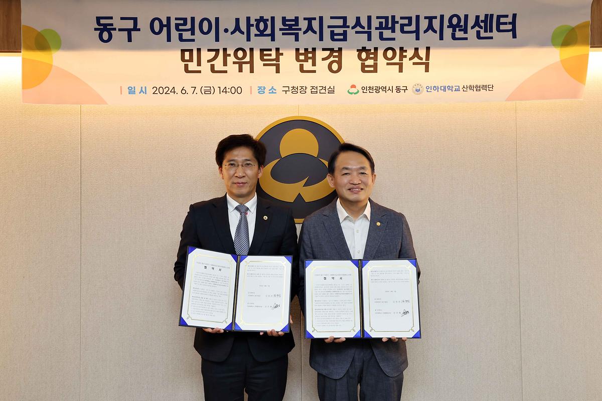 동구 어린이·사회복지급식관리지원센터 민간위탁 변경 협약식 사진