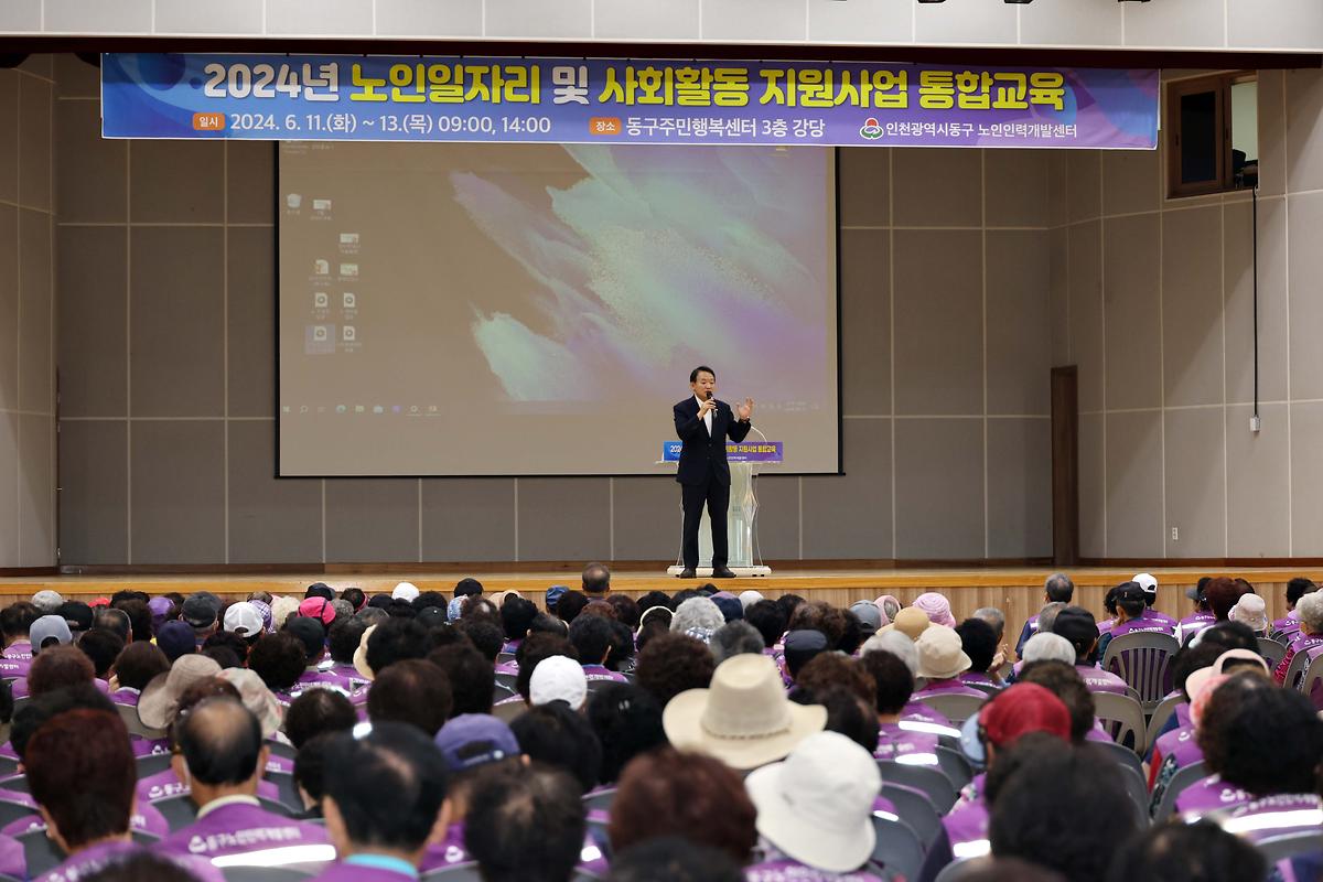 2024 노인일자리 및 사회활동 지원사업 통합교육 사진