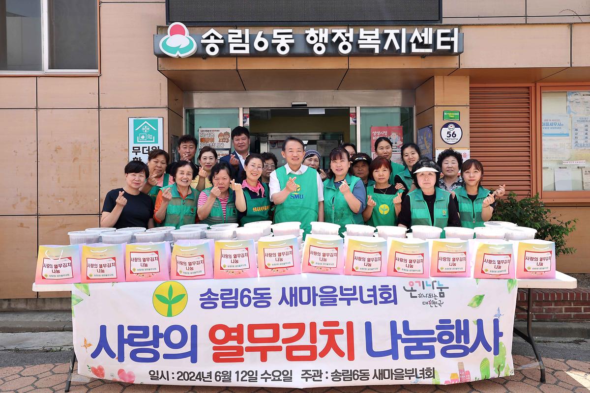 송림6동 사랑의 열무김치 나눔행사 사진
