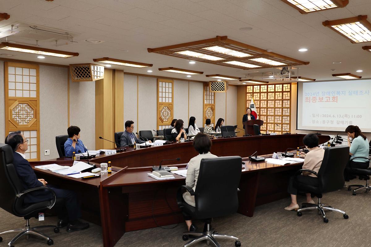 2024년 장애인복지 실태조사 최종보고회 사진