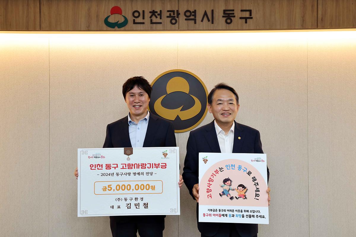 고향사랑기부금 동구사랑 명예의 전당 기탁식 사진