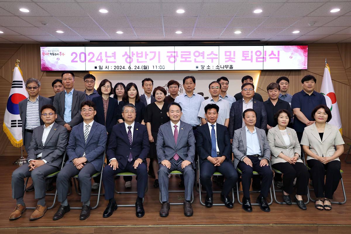 2024년 상반기 공로연수 및 퇴임식 사진