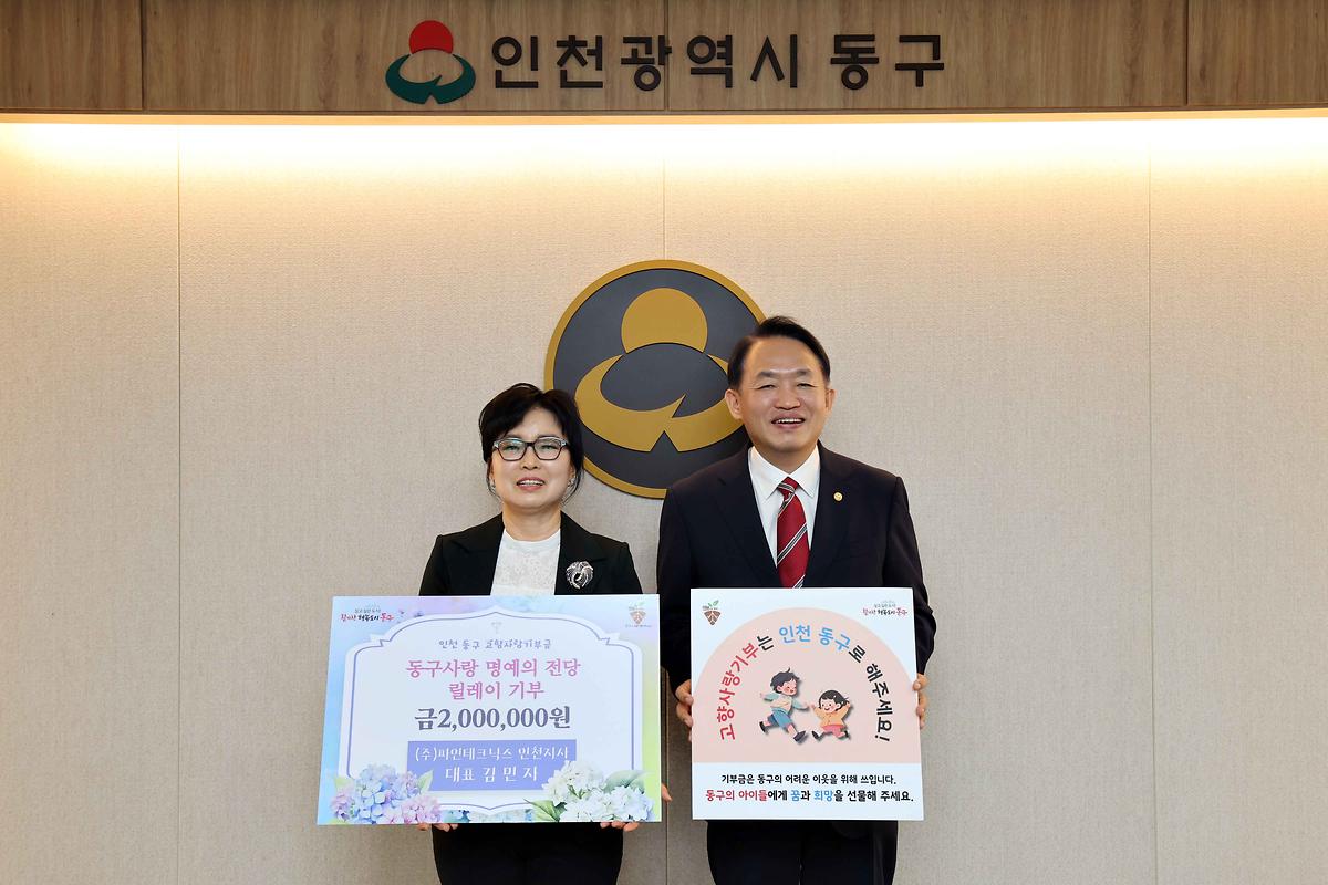 동구사랑 명예의 전당 릴레이 기부 기탁식 사진