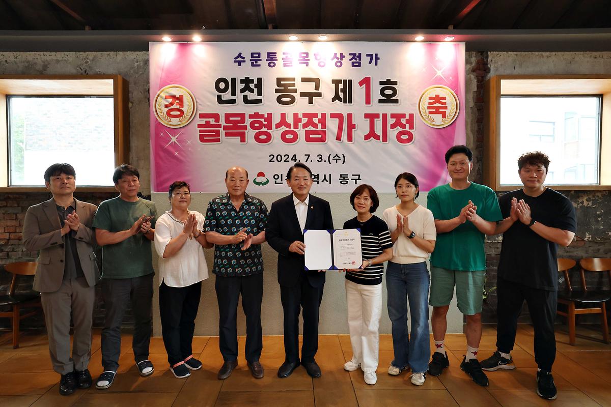 수문통골목형상점가 지정서 전달식 사진