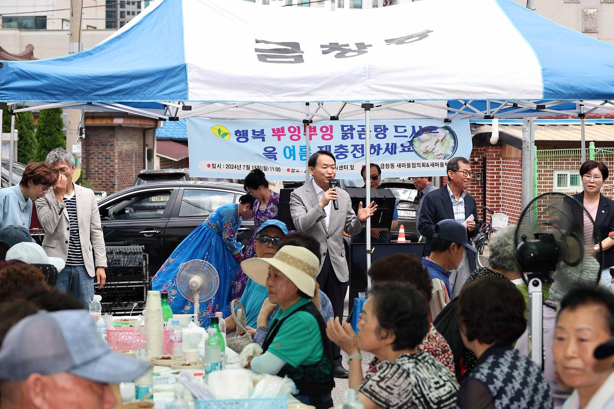 금창동 삼계탕 나눔 행사 사진