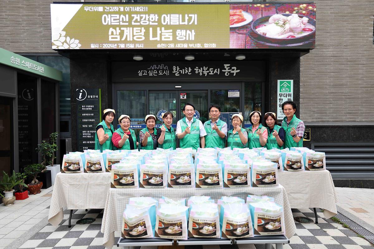 송현1·2동 어르신 건강한 여름나기 삼계탕 나눔 행사 사진