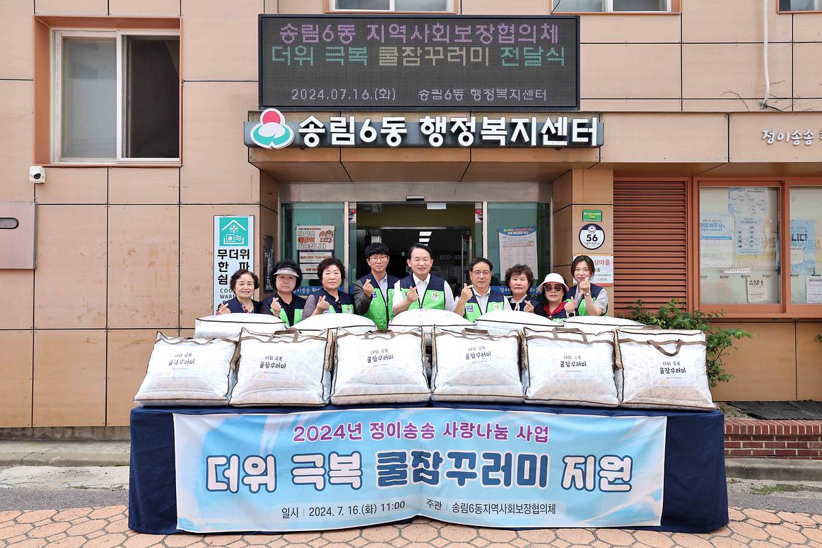 송림6동 꿀잠꾸러미 지원 사진