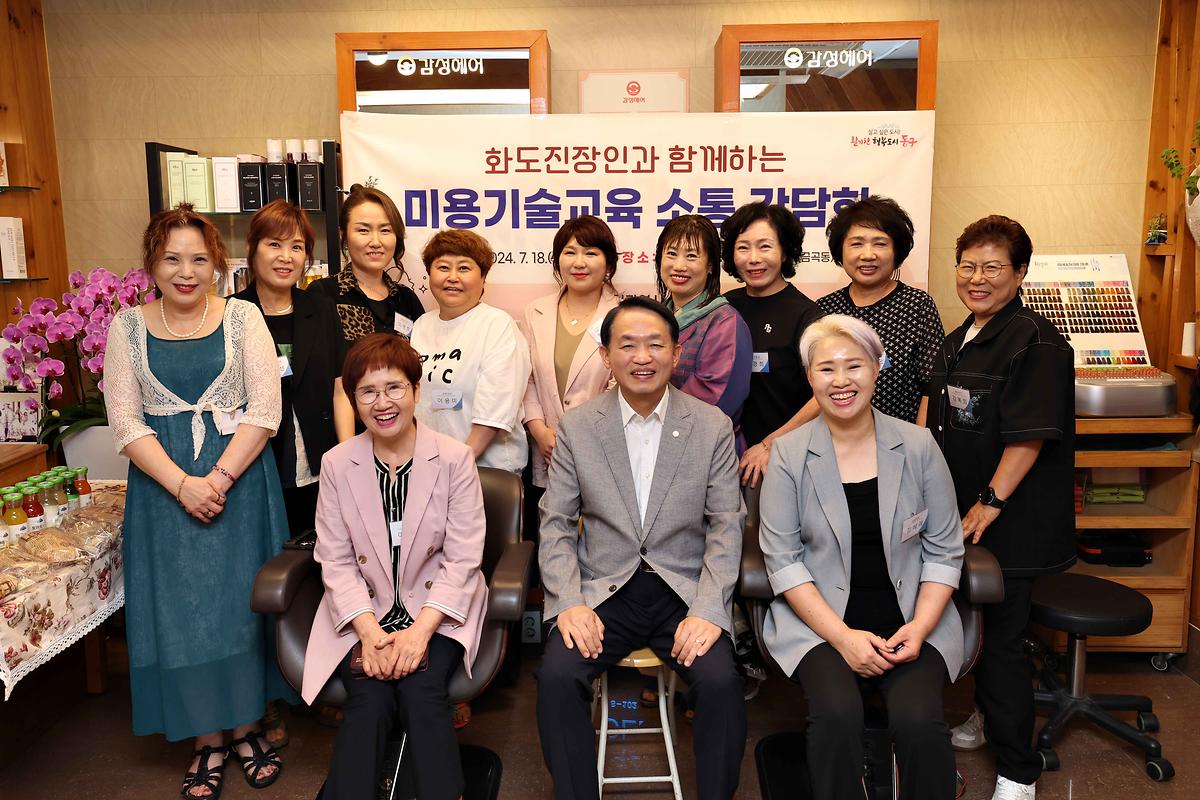 화도진장인과 함께하는 미용기술교육 소통 간담회 사진