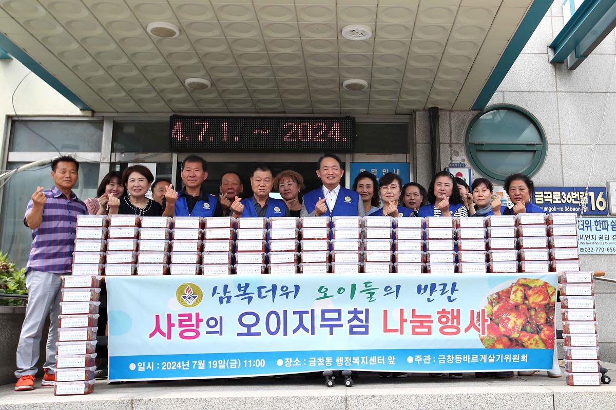 금창동 사랑의 오이지무침 나눔행사 사진