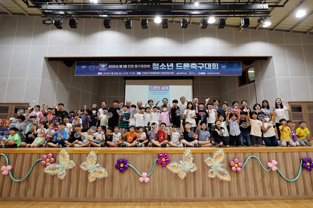 2024 제1회 인천 동구청장배 청소년 드론축구대회 사진