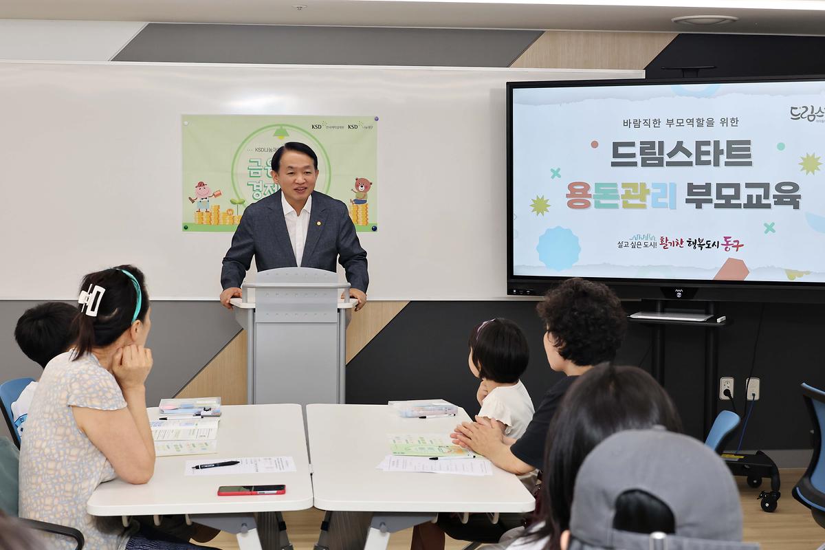 드림스타트 용돈관리 부모교육 사진