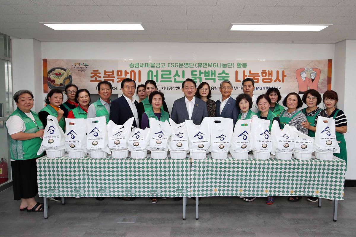 송림1동 새마을부녀회 삼계탕 나눔 사진