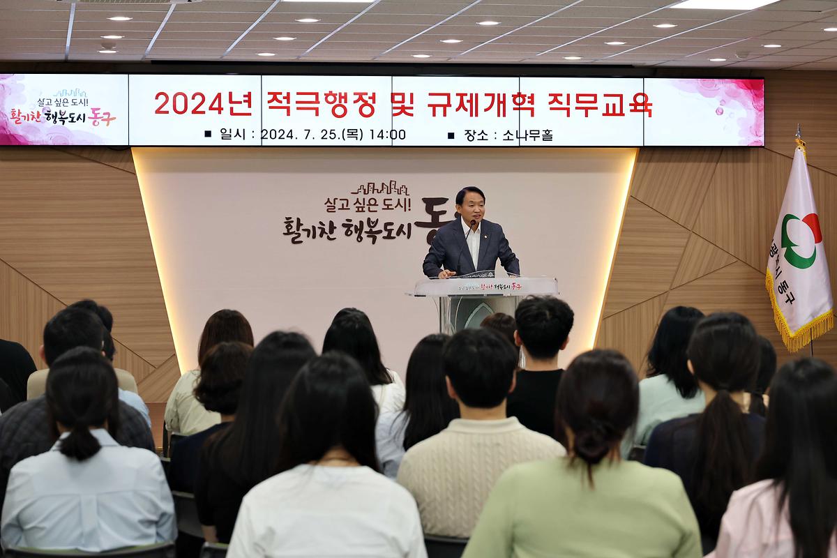2024년 적극행정 및 규제개혁 직무교육 사진