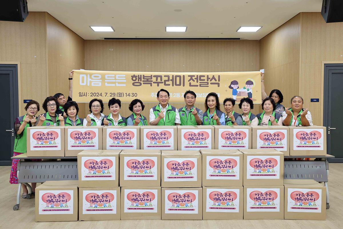 송현1·2동 마음 든든 행복꾸러미 전달식 사진